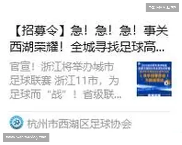 “浙超”模式再推广,浙江将举办首届城市足球联赛 “浙超”模式再推广,浙江将举办首届城市足球联赛
